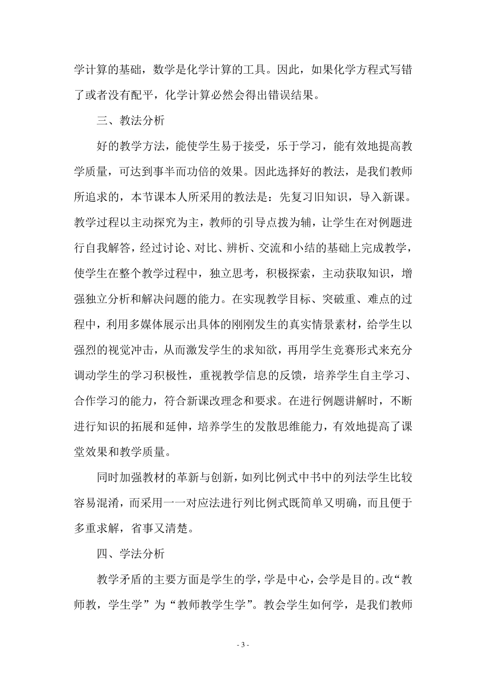 《利用化学方程式的简单计算》说课稿_第3页