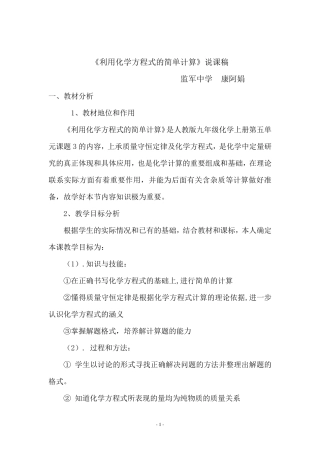 《利用化学方程式的简单计算》说课稿