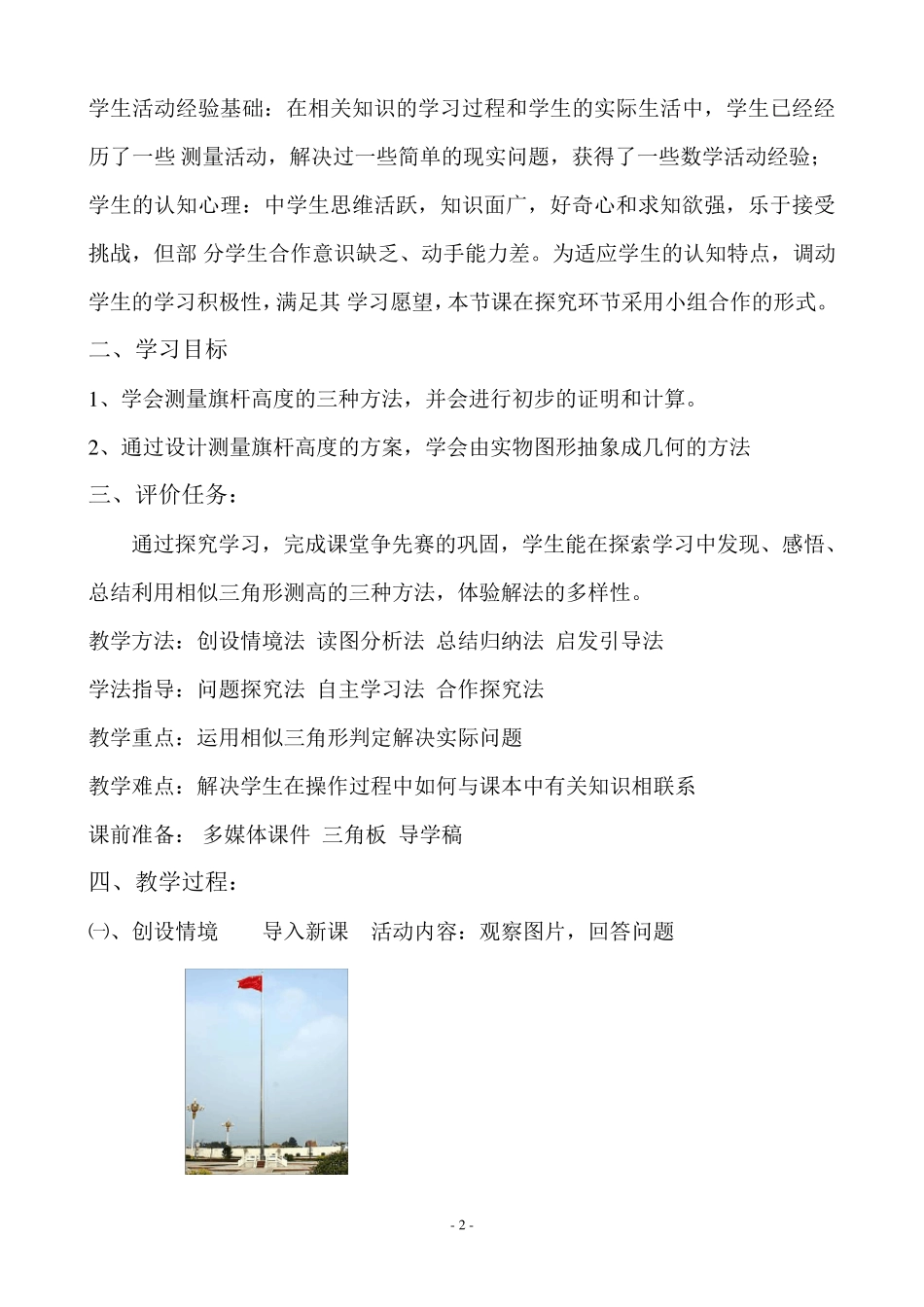 《利用相似三角形测高》教学设计_第2页