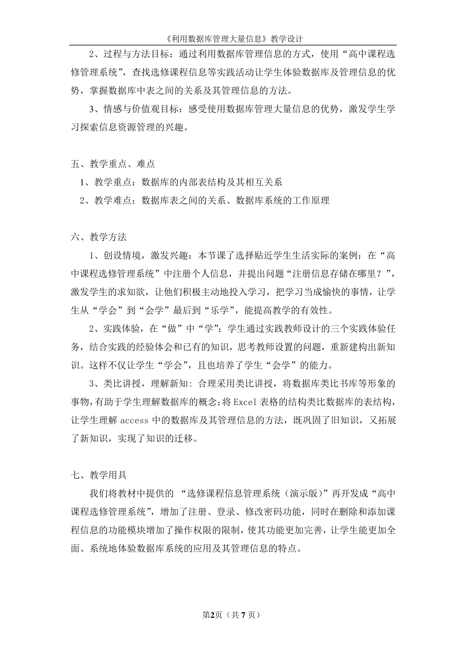 《利用数据库管理大量信息》教学设计_第2页