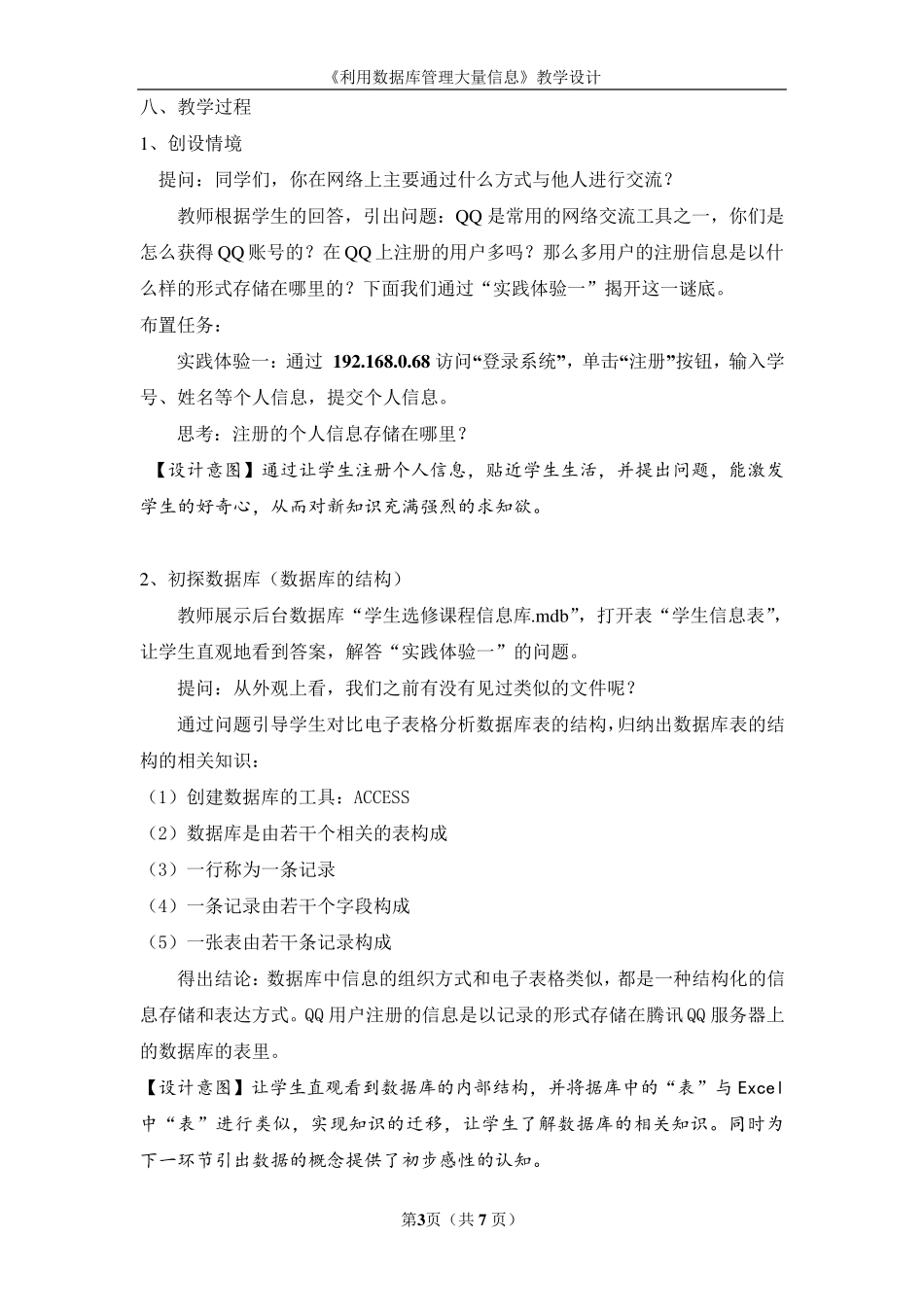 《利用数据库管理大量信息》教学设计_第3页