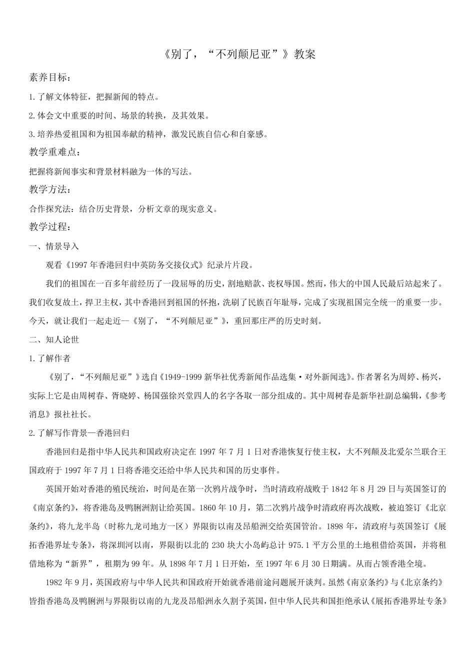 《别了,“不列颠尼亚”》教案_第1页