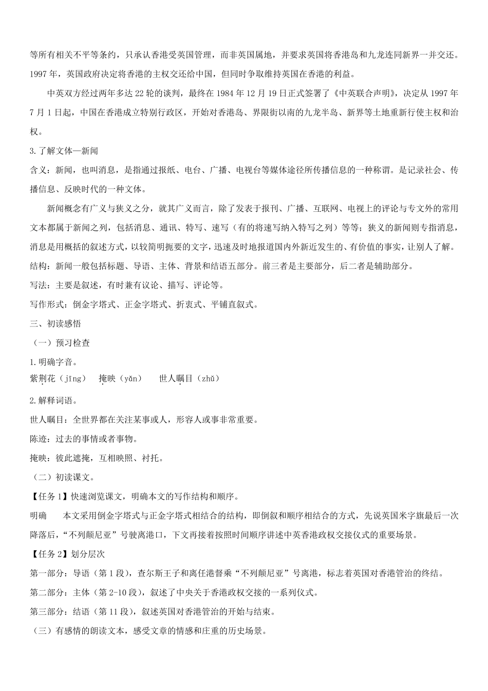 《别了,“不列颠尼亚”》教案_第2页
