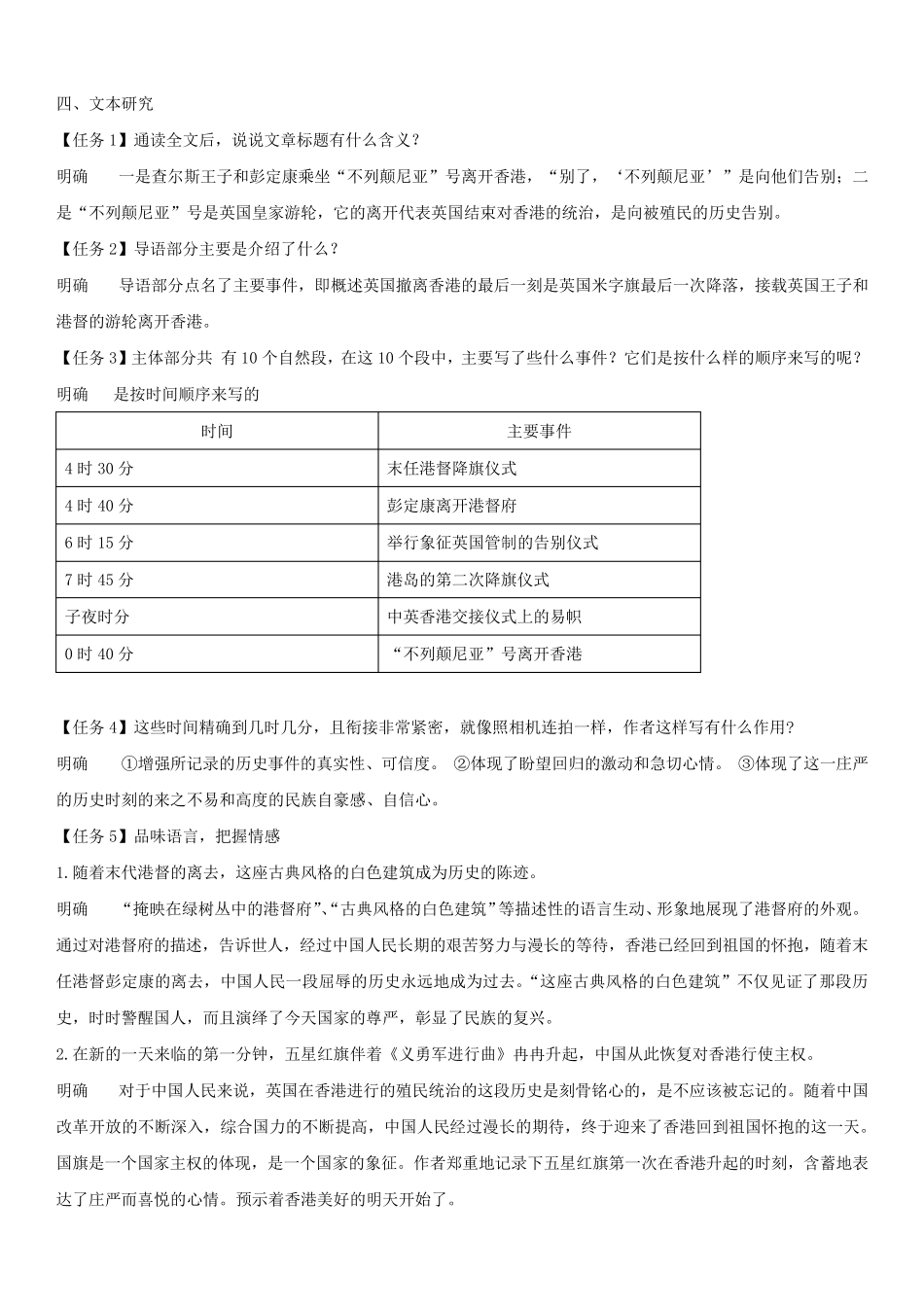 《别了,“不列颠尼亚”》教案_第3页