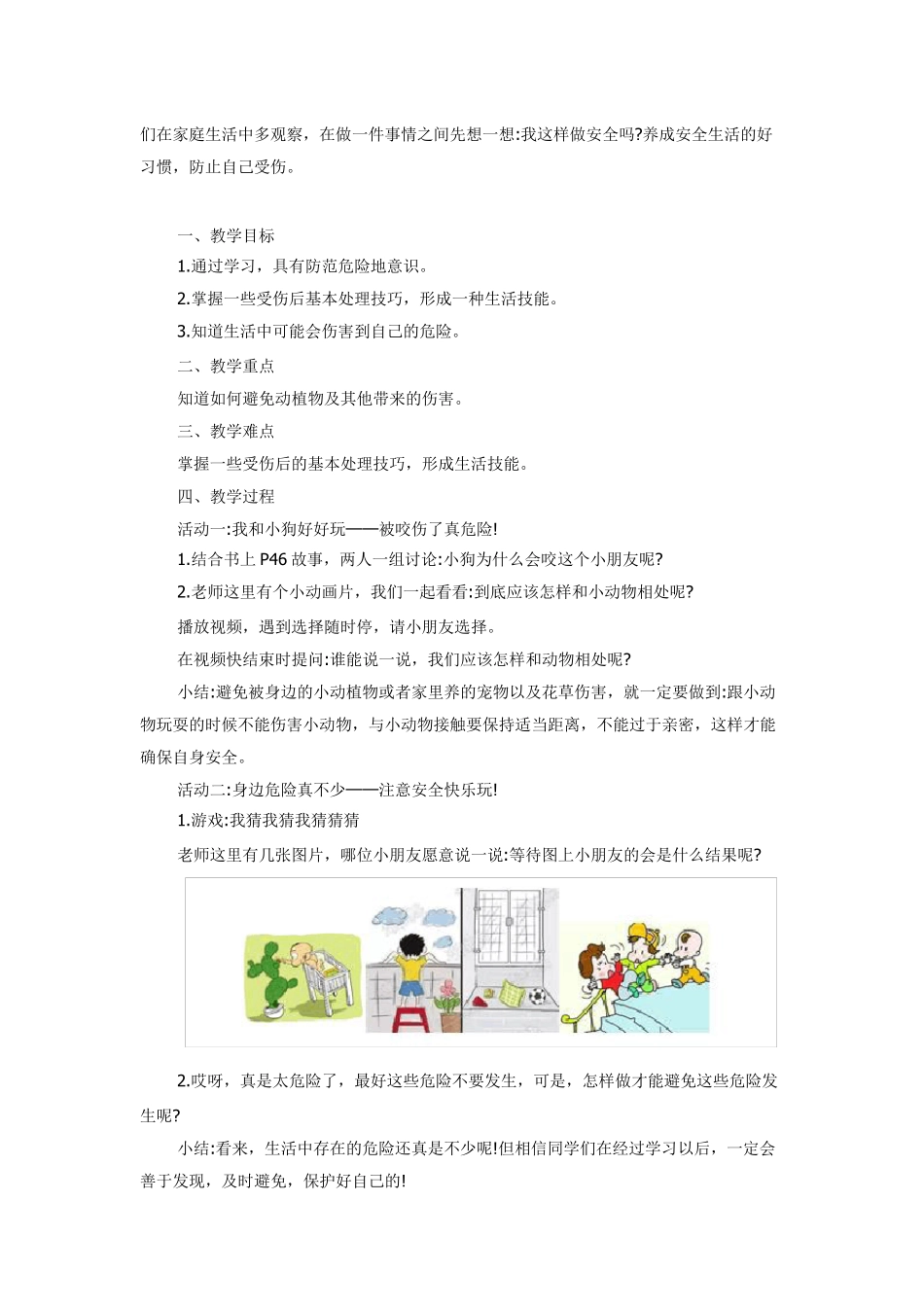 《别伤着自己》教案设计_第3页