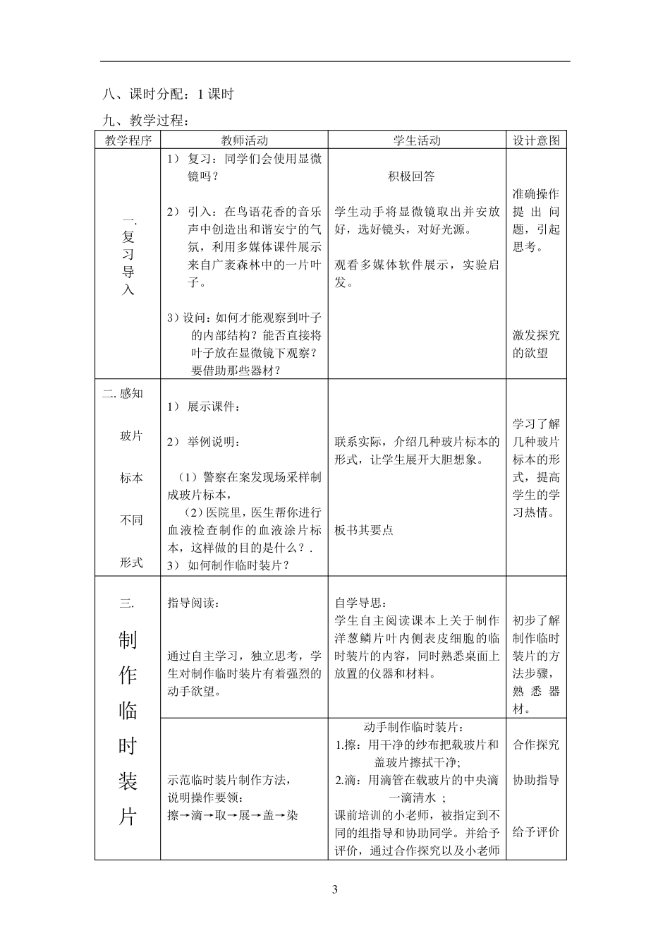 《制作和观察洋葱鳞片叶表皮细胞临时装片》教学设计_第3页