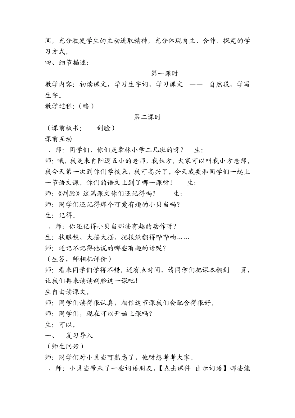 《刮脸》教学案例_第2页