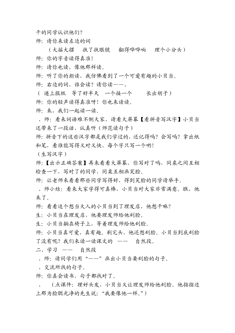 《刮脸》教学案例_第3页