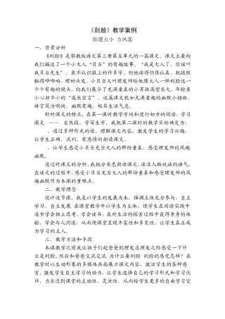 《刮脸》教学案例