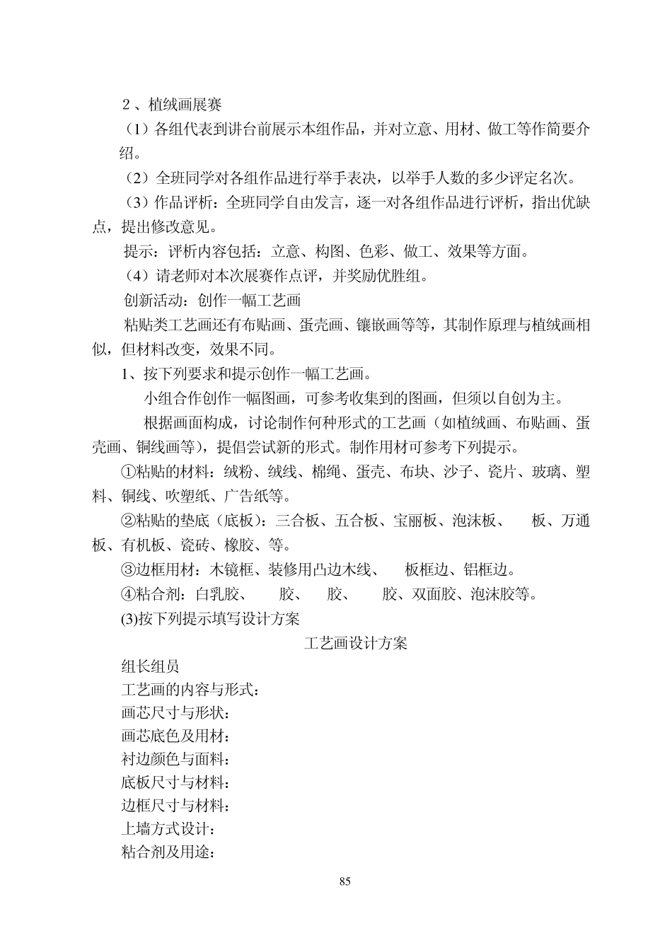 《制作植绒画》doc_第3页