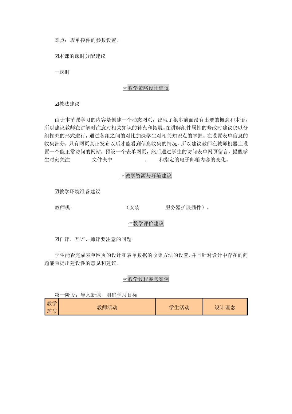 《制作表单网页》教学设计_第2页