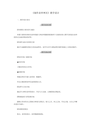 《制作表单网页》教学设计