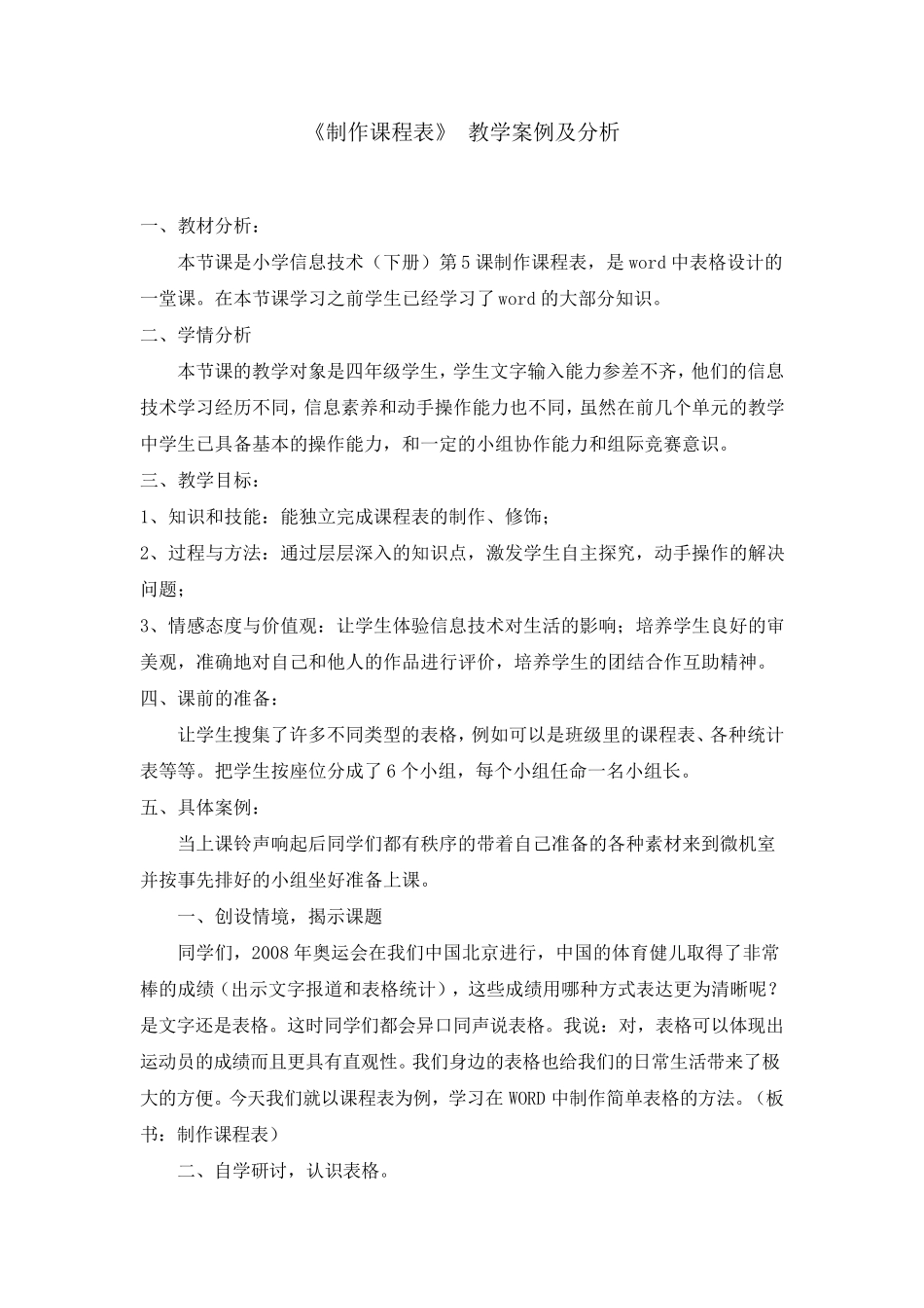 《制作课程表》教学案例_第1页