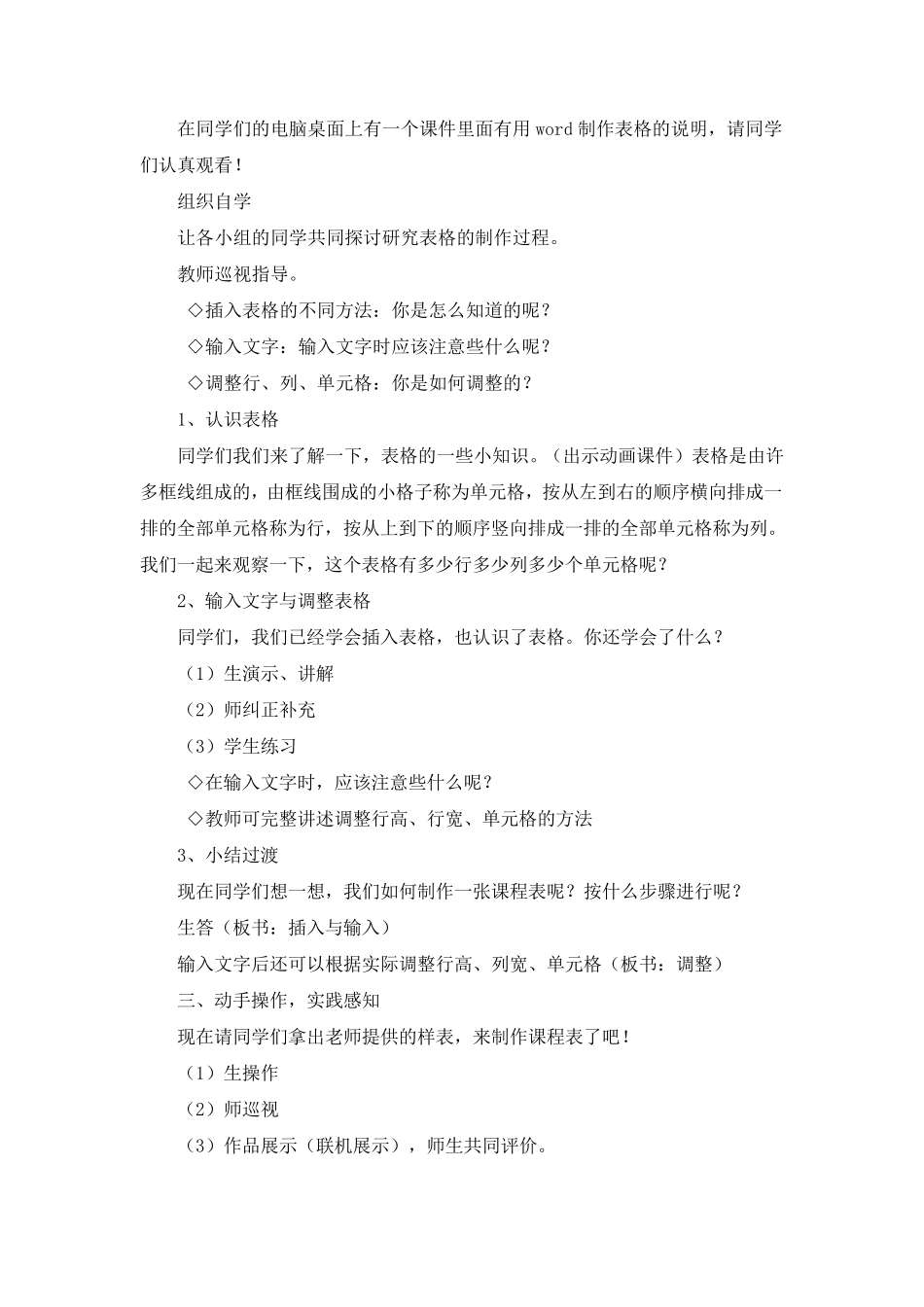 《制作课程表》教学案例_第2页