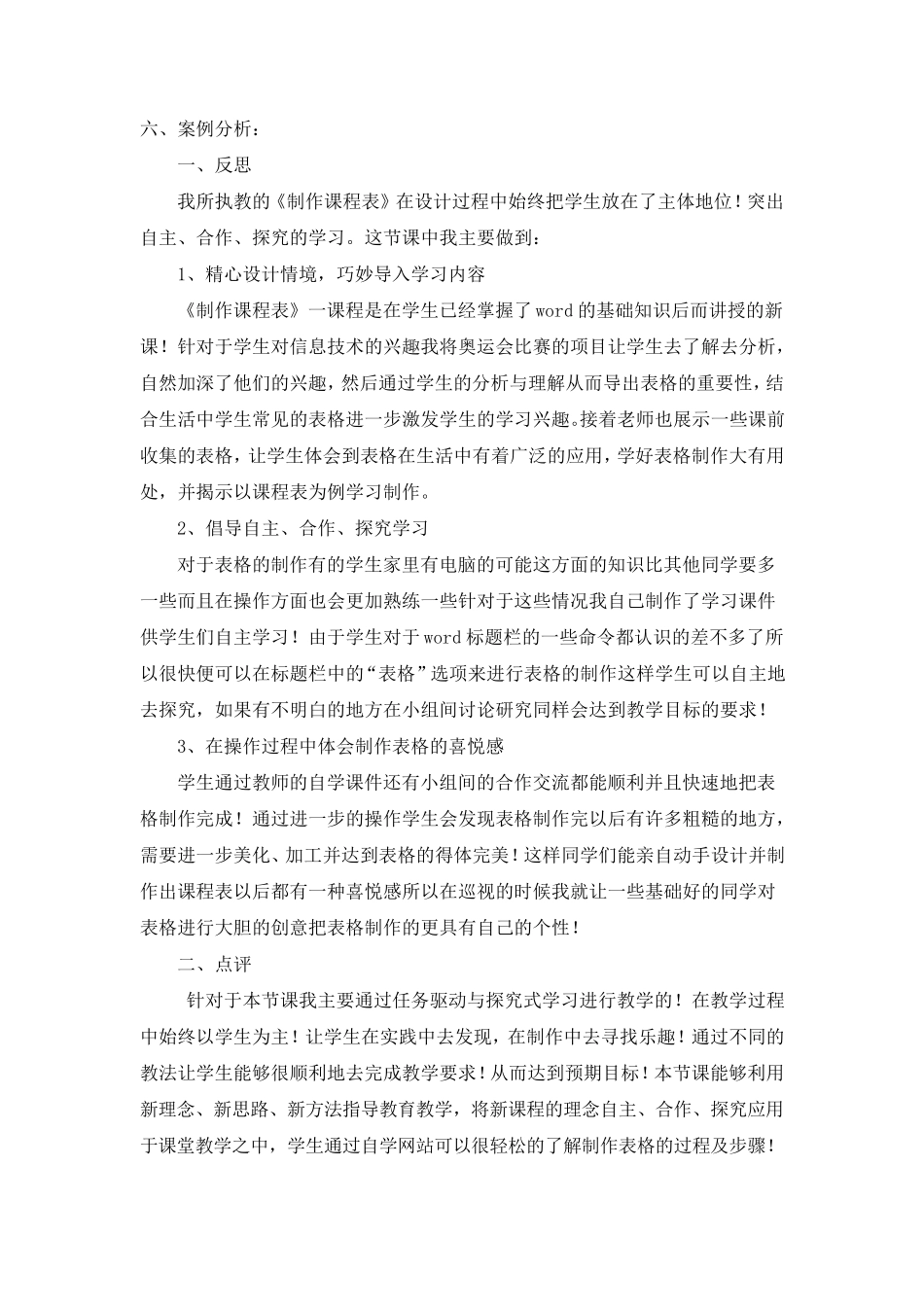 《制作课程表》教学案例_第3页