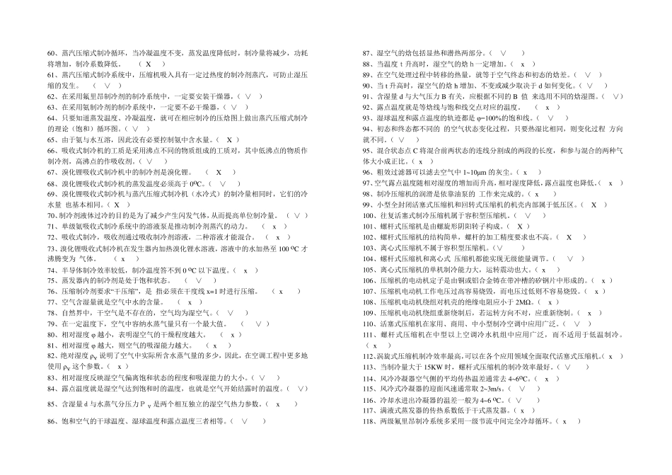 《制冷原理及设备》试题题库_第2页