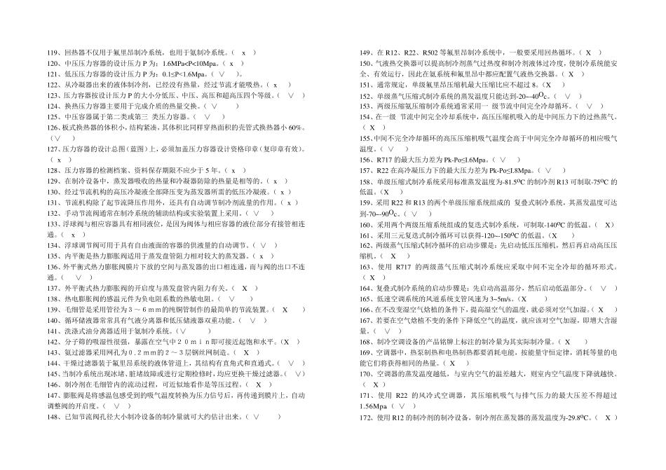 《制冷原理及设备》试题题库_第3页