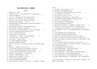 《制冷原理及设备》试题题库