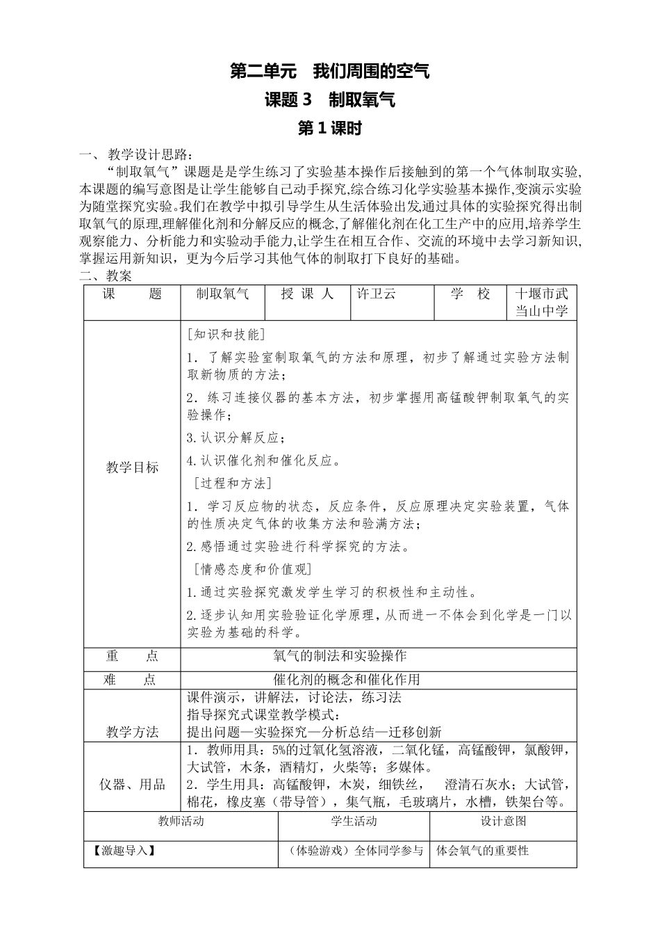 《制取氧气》教案_第1页