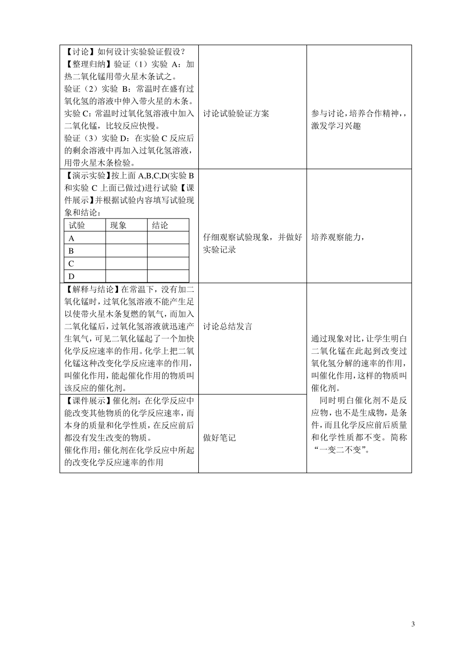 《制取氧气》教案_第3页
