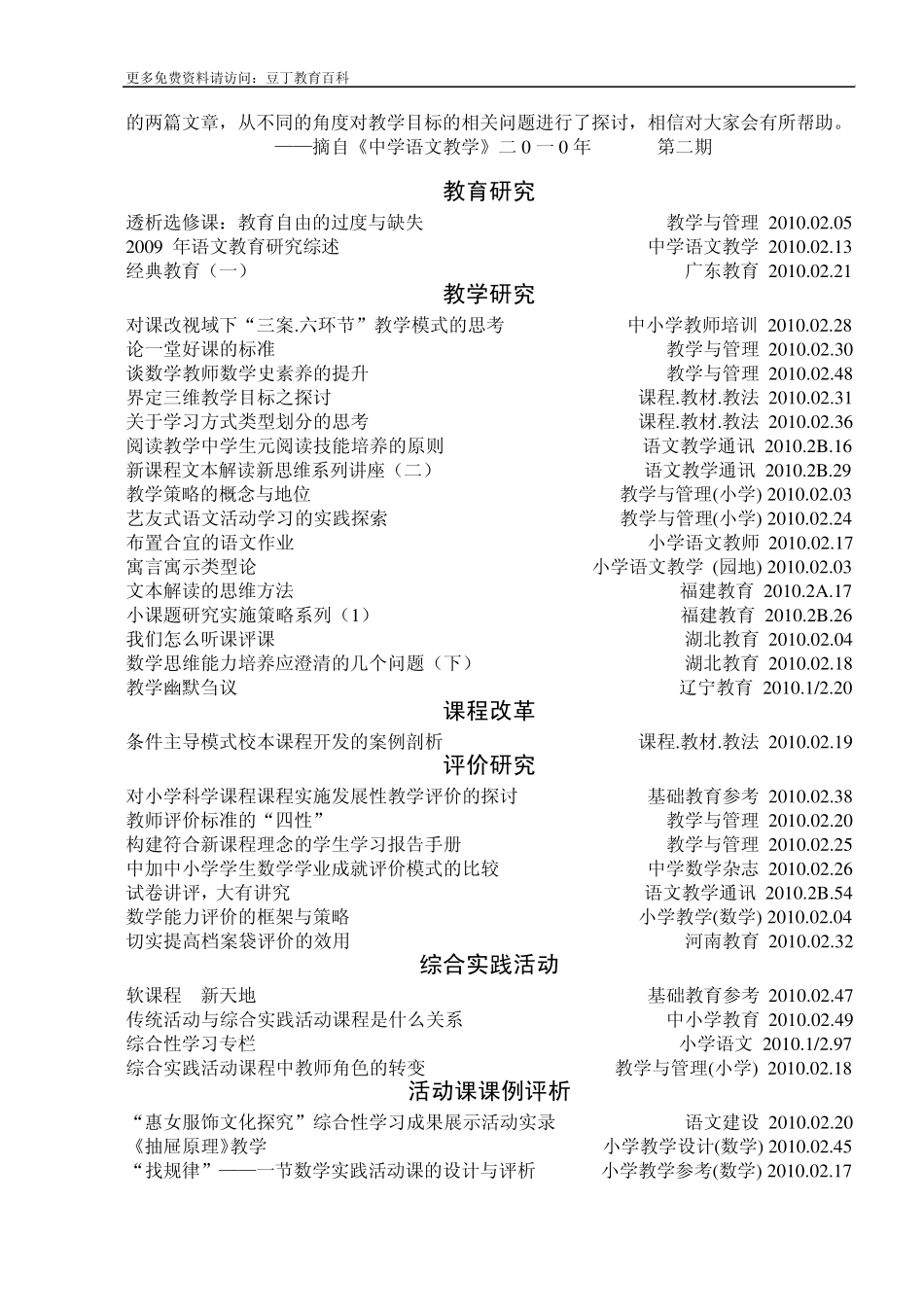 《制度视角下的发展性教师评价遭遇》_第2页