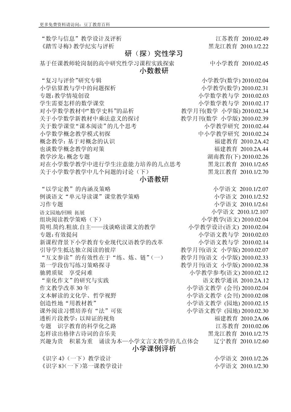 《制度视角下的发展性教师评价遭遇》_第3页