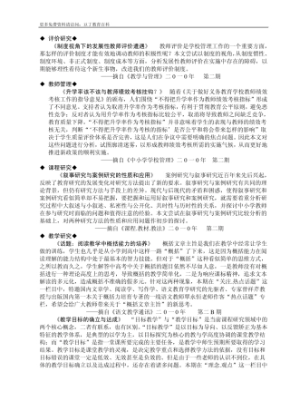 《制度视角下的发展性教师评价遭遇》