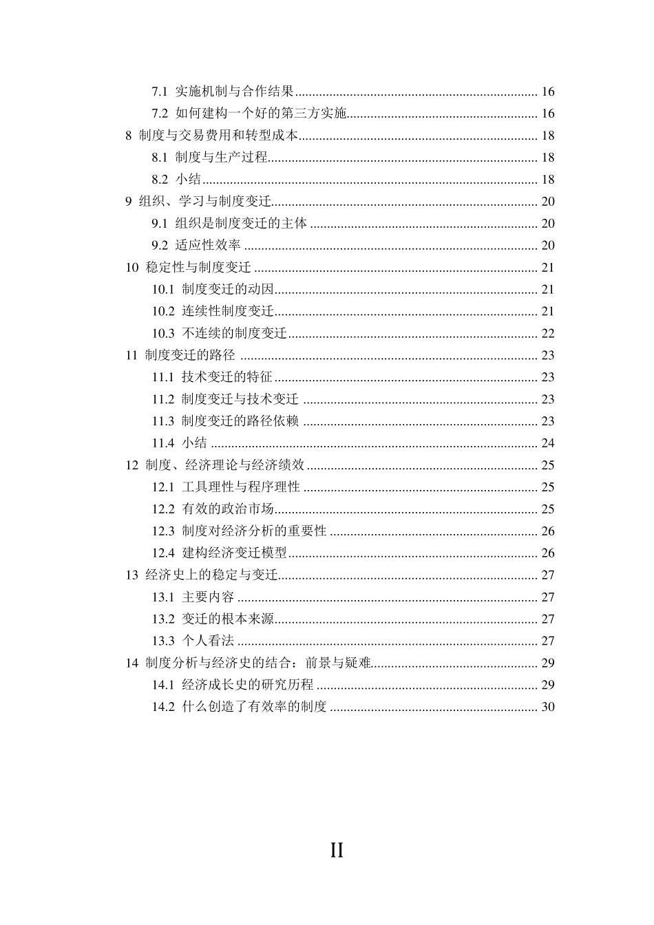 《制度、制度变迁与经济绩效》读书笔记_第2页