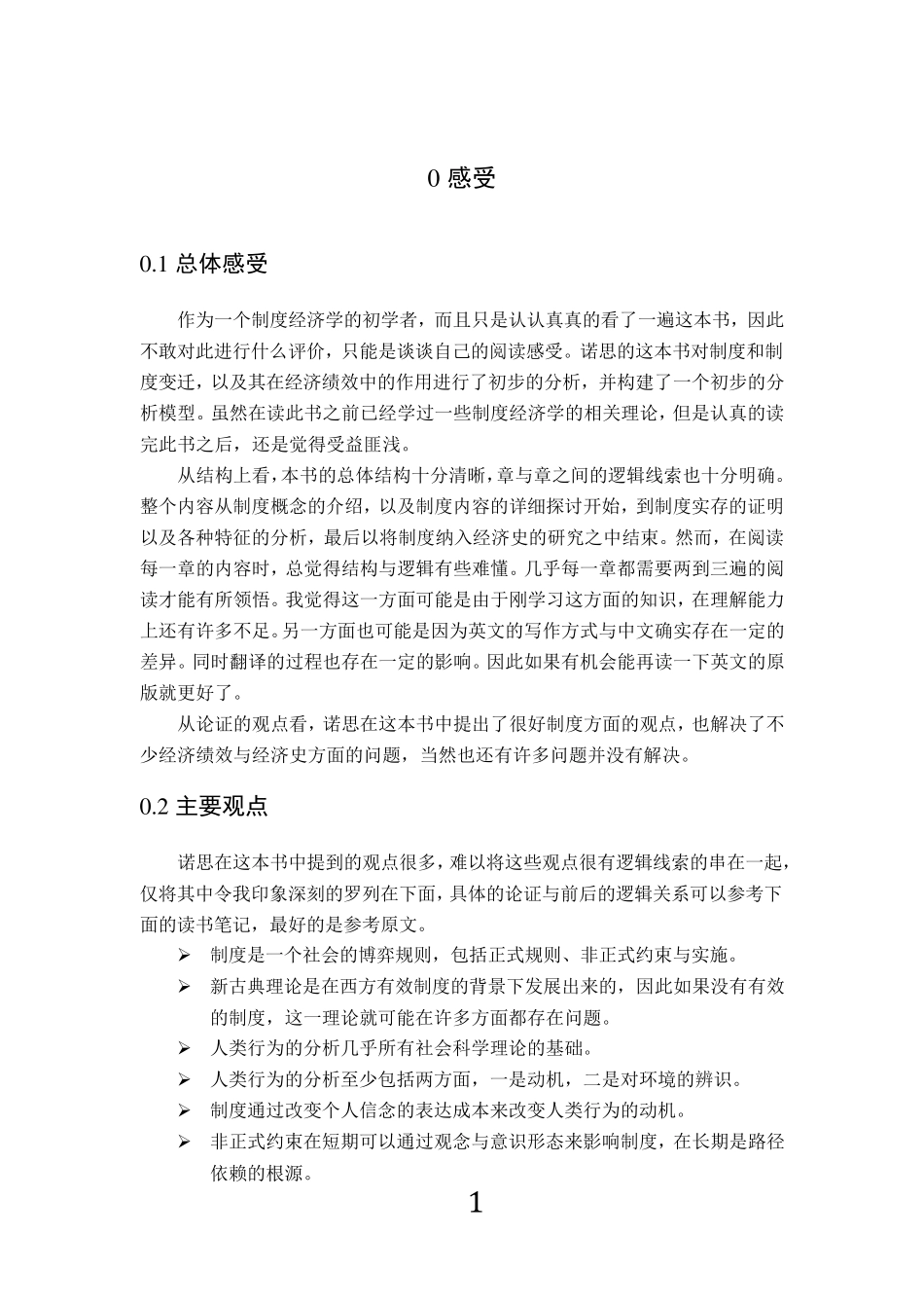《制度、制度变迁与经济绩效》读书笔记_第3页