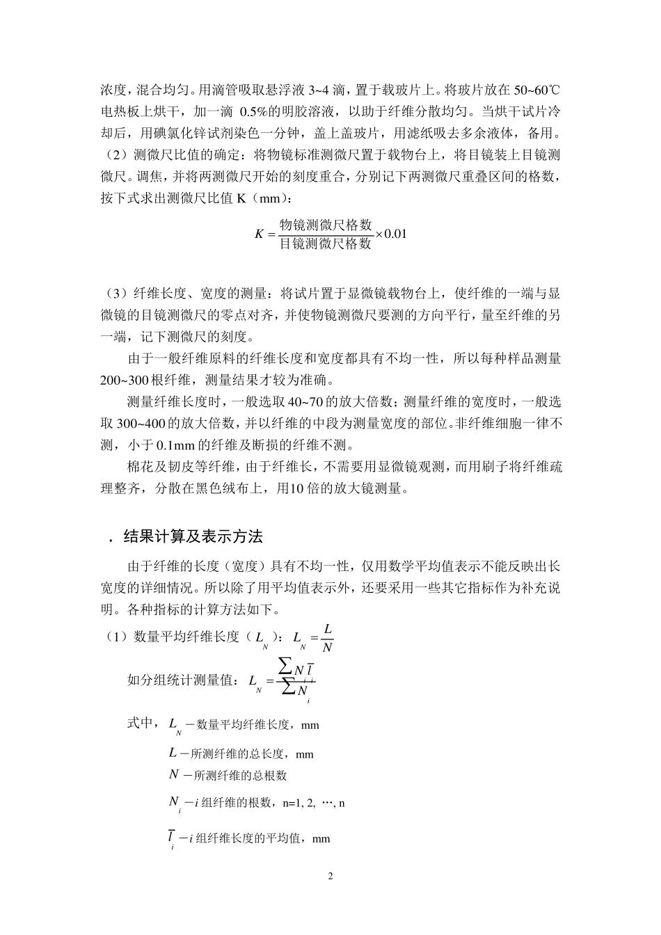 《制浆造纸分析与检测》实验指导书_第3页