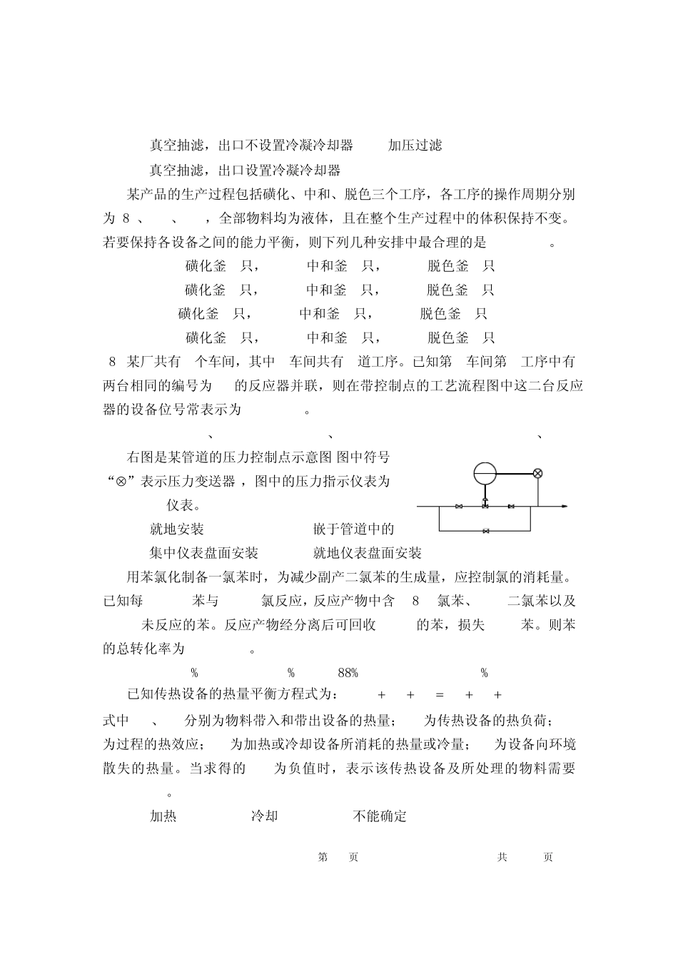 《制药工程学》试卷及答案4_第2页