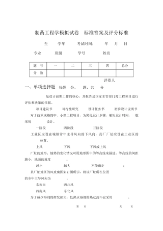 《制药工程学》试卷及答案4
