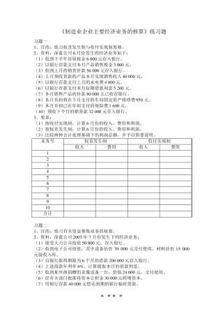 《制造业企业主要经济业务的核算》练习题