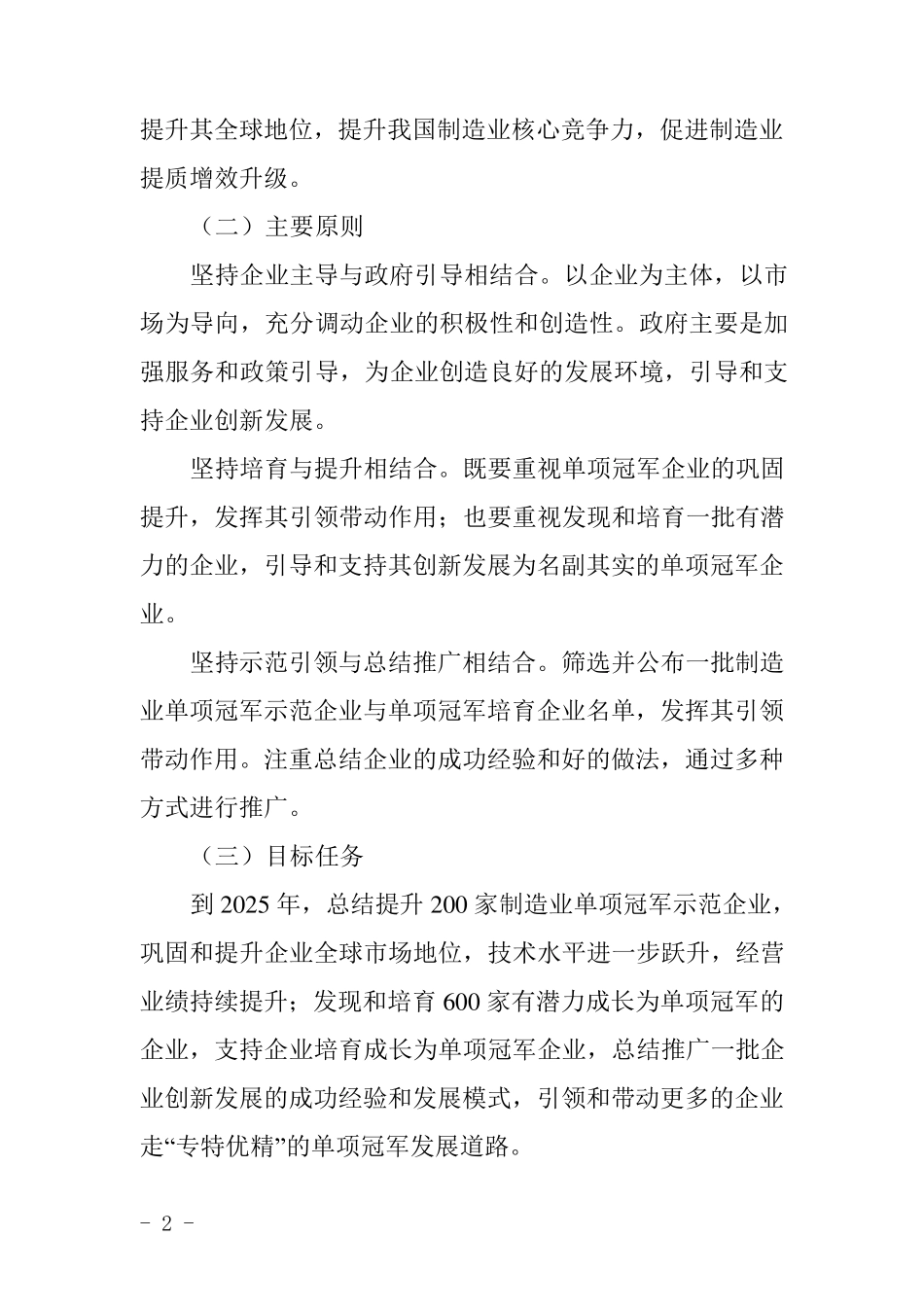 《制造业单项冠军企业培育提升专项行动实施方案》附件_第2页