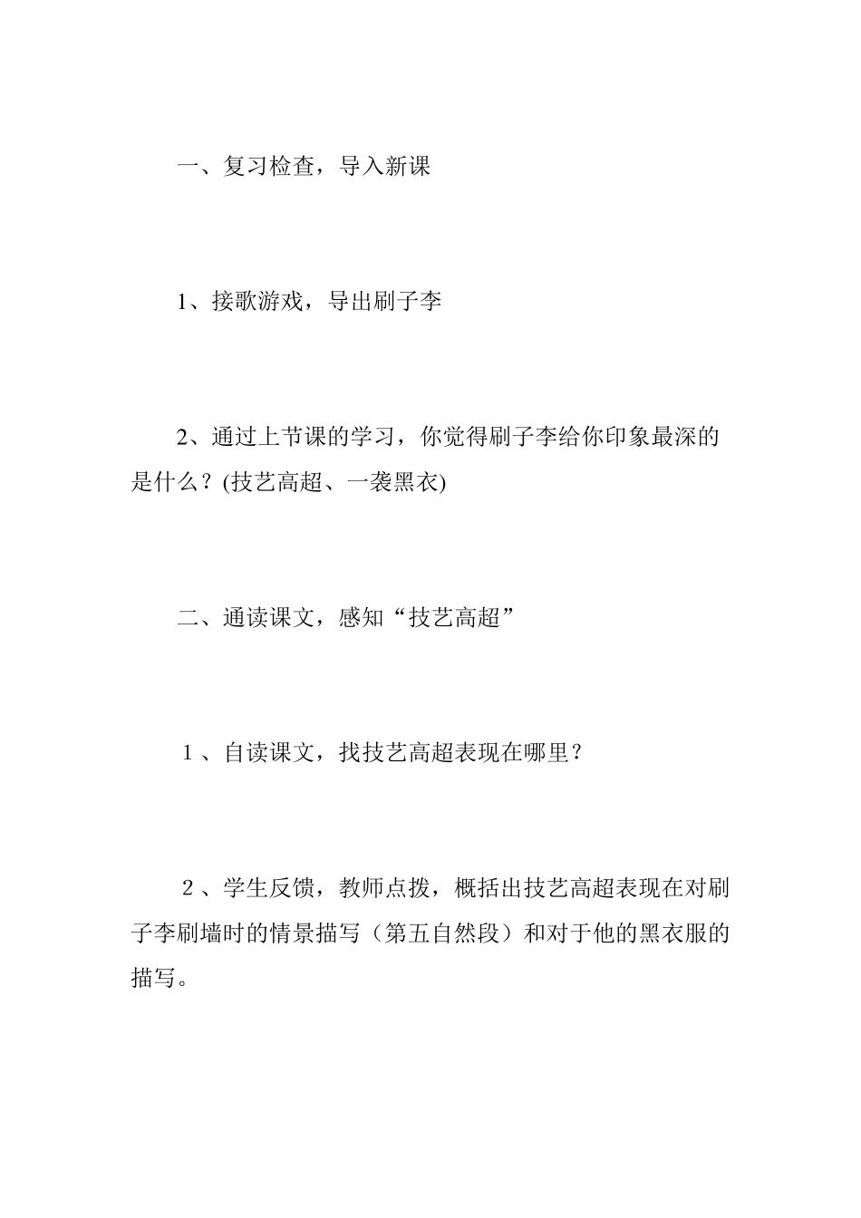 《刷子李》(第二课时)教学设计_第2页