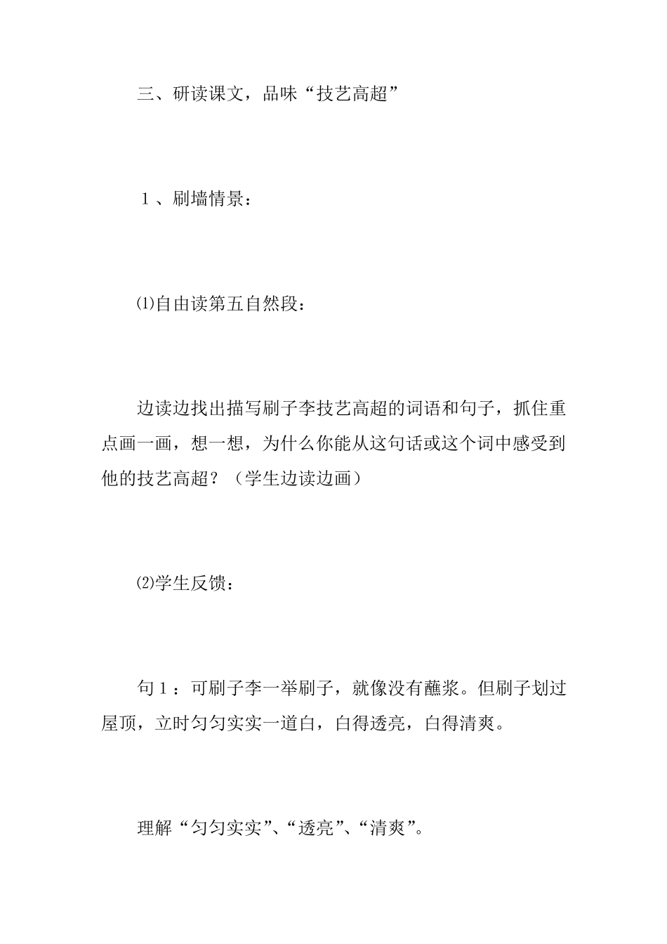 《刷子李》(第二课时)教学设计_第3页