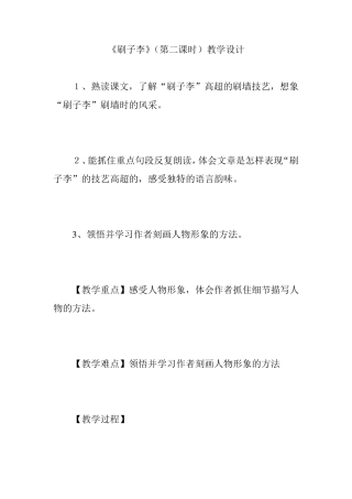 《刷子李》(第二课时)教学设计