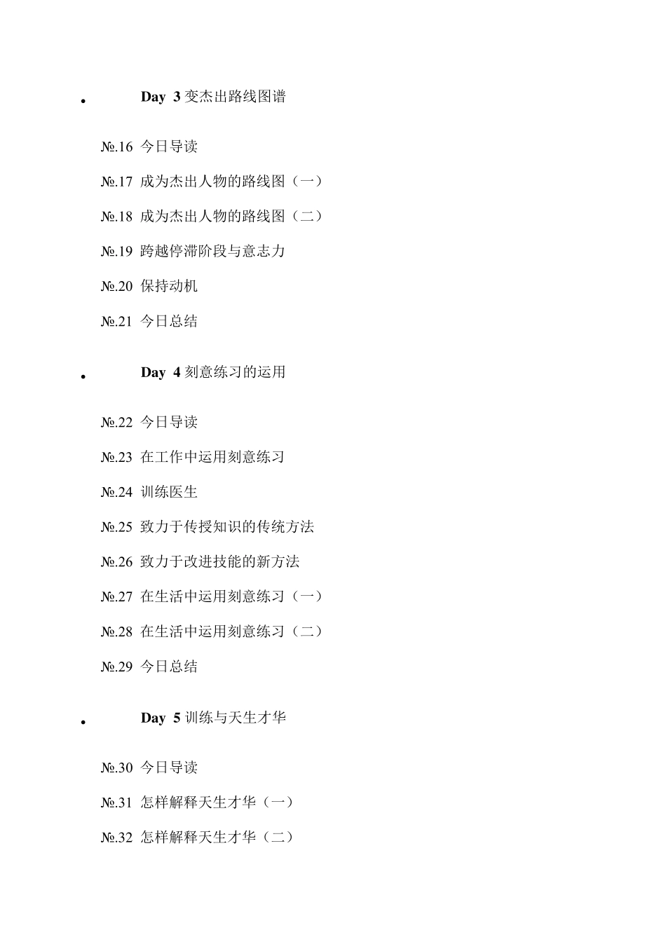 《刻意练习》精读_第2页