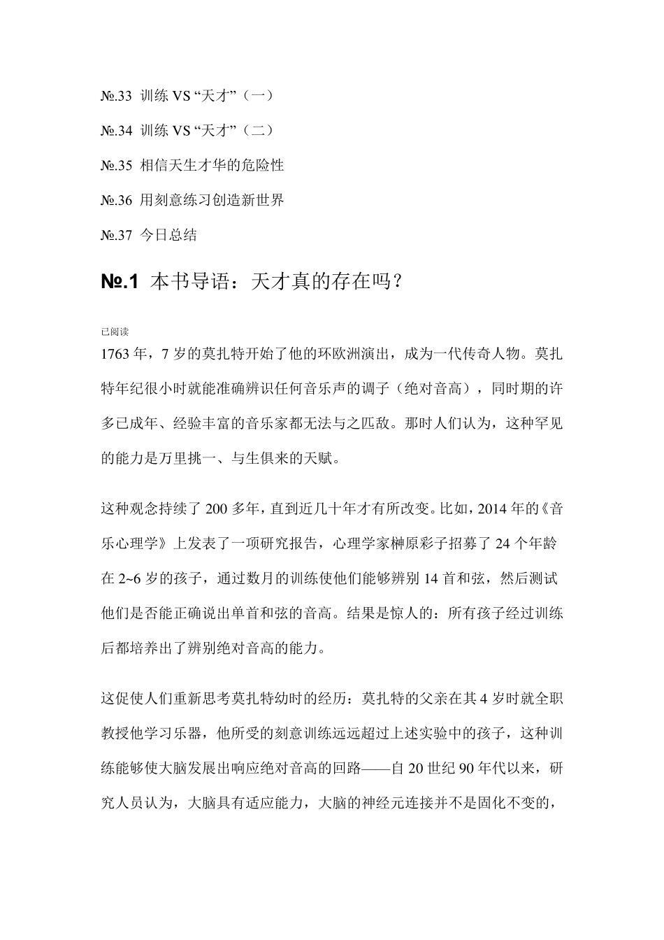 《刻意练习》精读_第3页