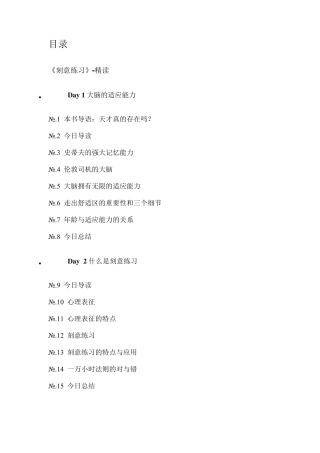 《刻意练习》精读