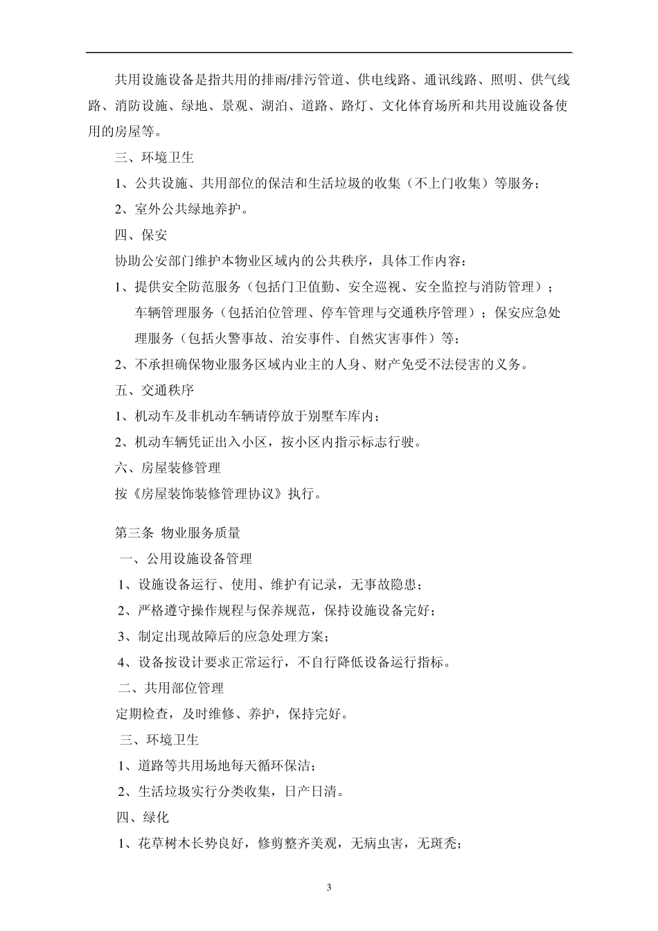 《前期物业管理服务协议》_第3页