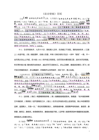 《前赤壁赋》注释及重点字词