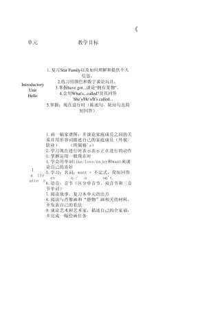 《剑桥国际少儿英语》第三册教材结构分析及课时安排