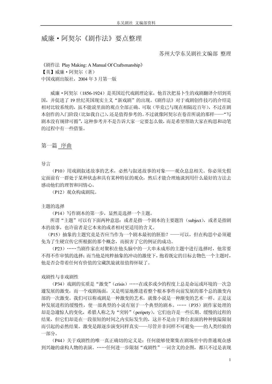 《剧作法》要点整理_第1页