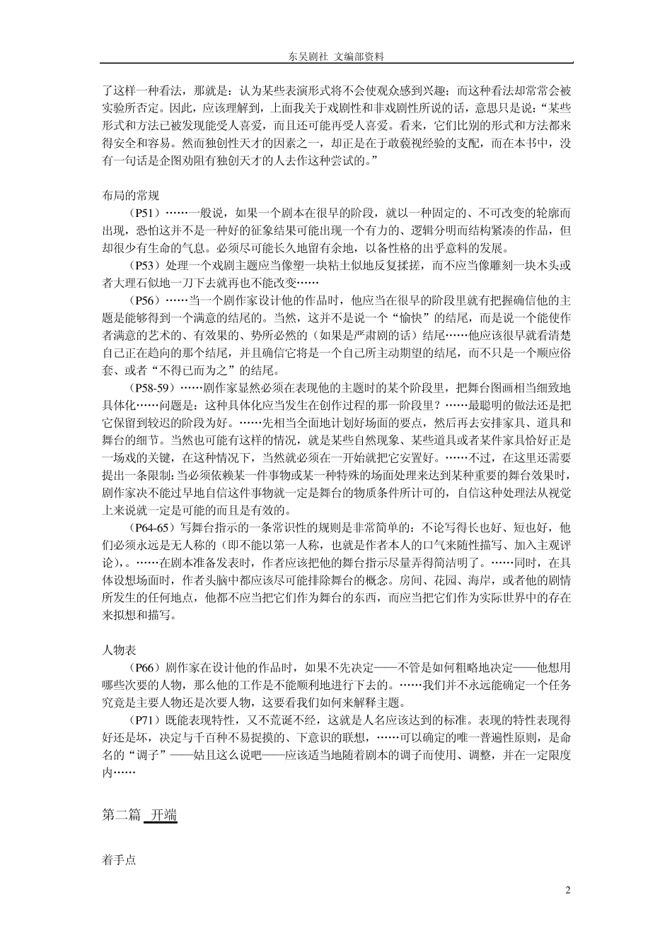 《剧作法》要点整理_第2页