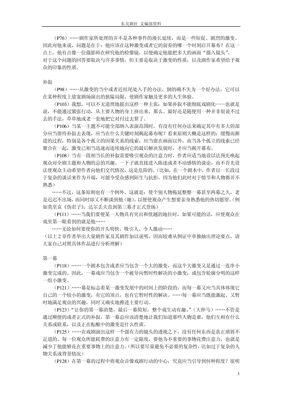 《剧作法》要点整理_第3页