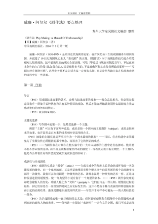 《剧作法》要点整理