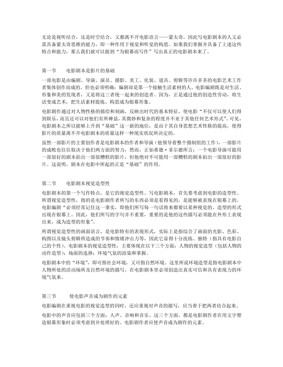 《剧本创作》教学大纲_第2页