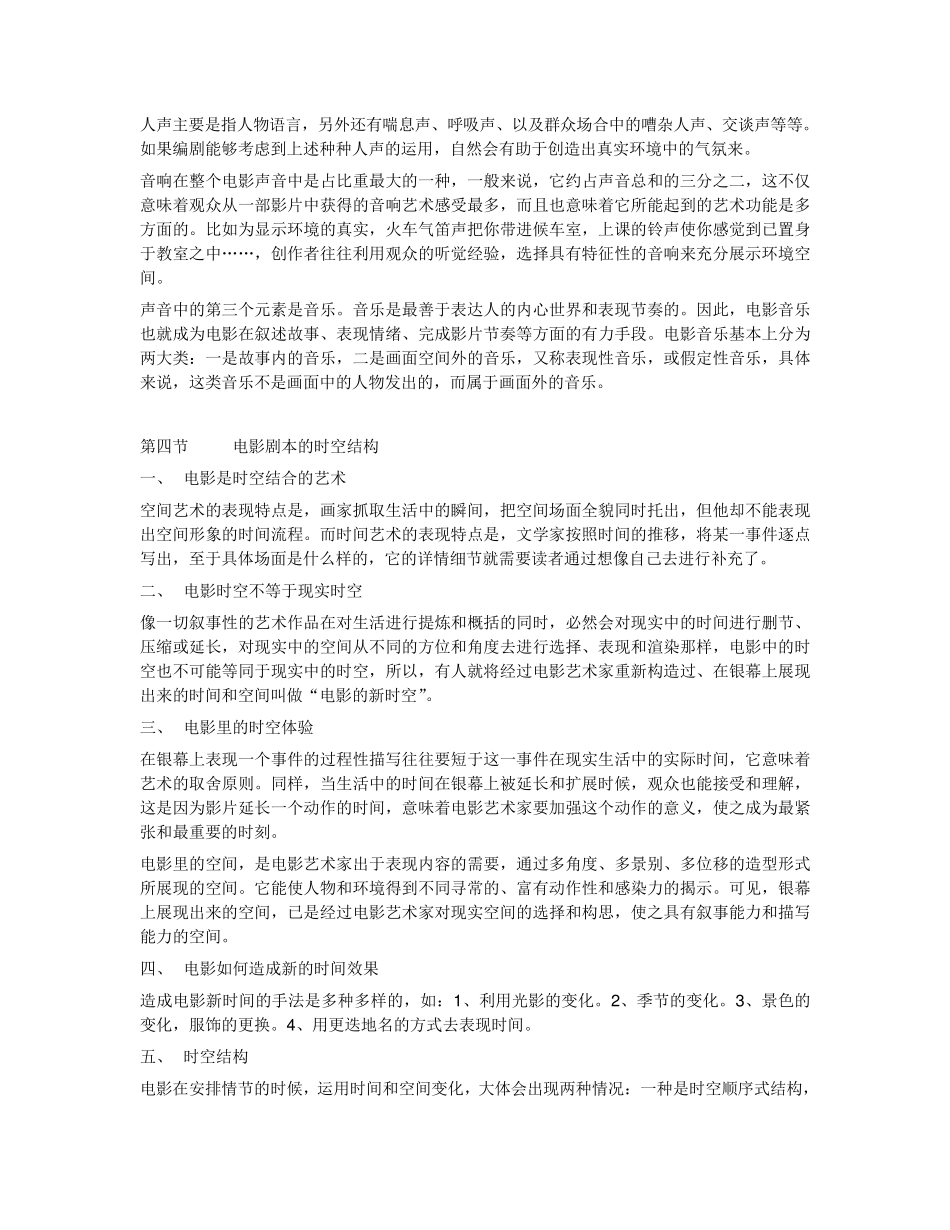 《剧本创作》教学大纲_第3页