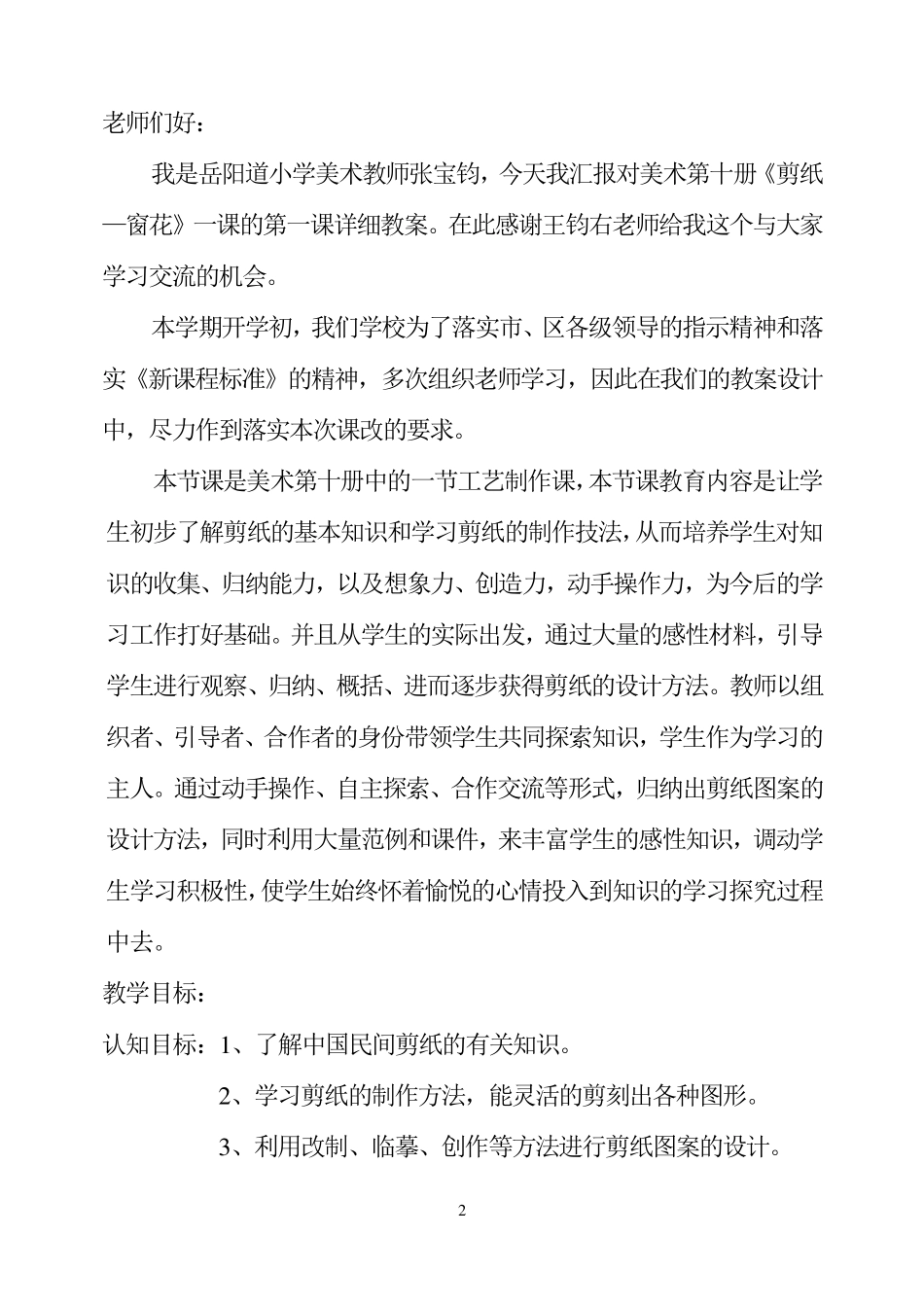 《剪纸》说课稿_第2页